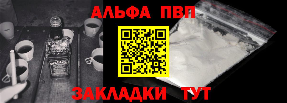 Alpha PVP СК Торжок