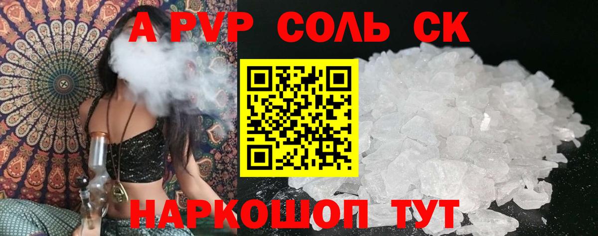Alpha-PVP Crystall  Альфа ПВП СК  Вход с VPN  APVP  Торжок  Альфа ПВП СК КРИС 