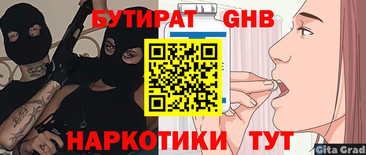 Бутират жидкий экстази Торжок