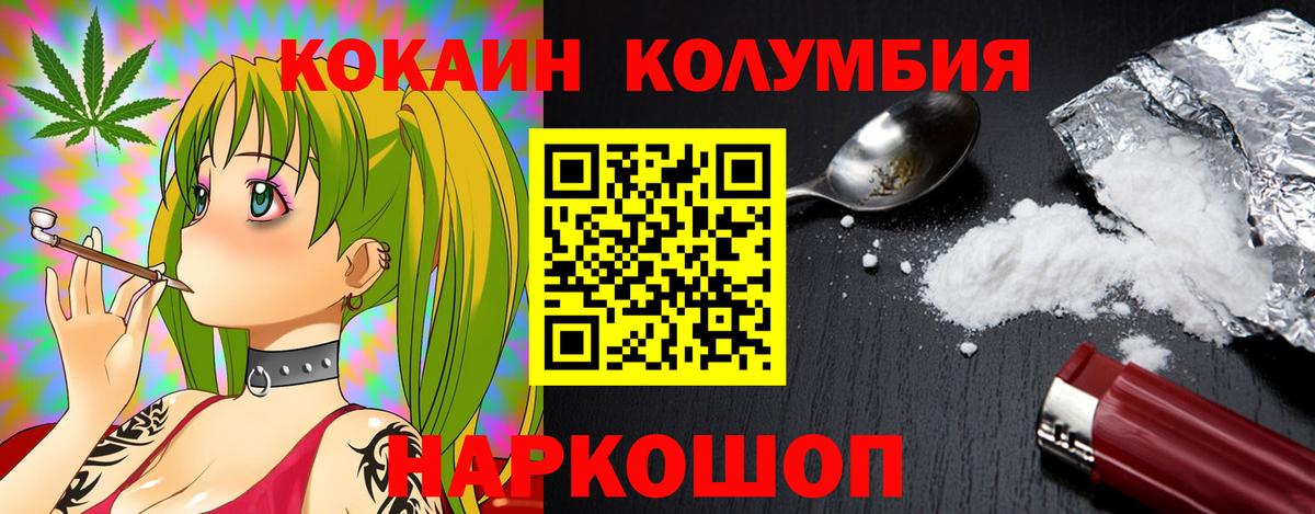 COCAIN Колумбийский  Вход с VPN  Кокаин 98%  Торжок 