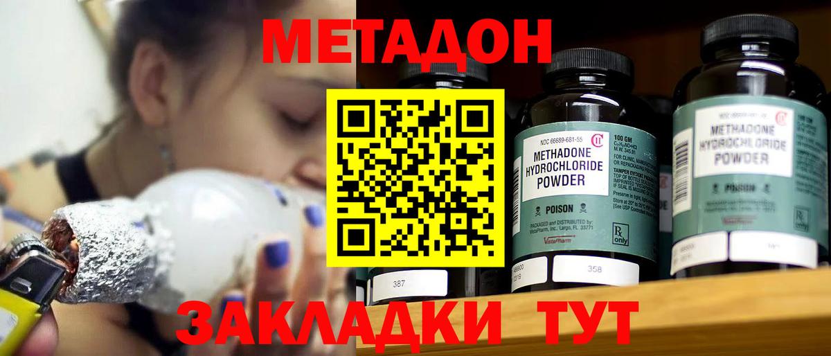 Метадон methadone  Вход с VPN  МЕТАДОН VHQ  Торжок 