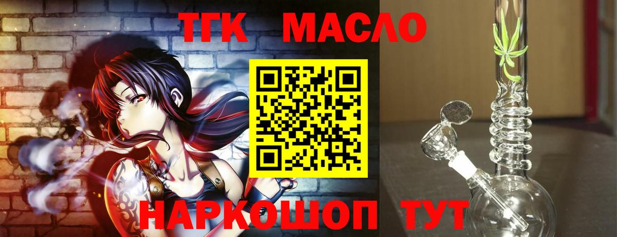 ТГК жижа Торжок